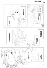 (BanG Dreamer's Party! 4th STAGE) [Ishiyaki Imo (Various)] Yoru made Matenai | 無法等待到夜晚 (BanG Dream!) [Chinese] [EZR個人漢化]