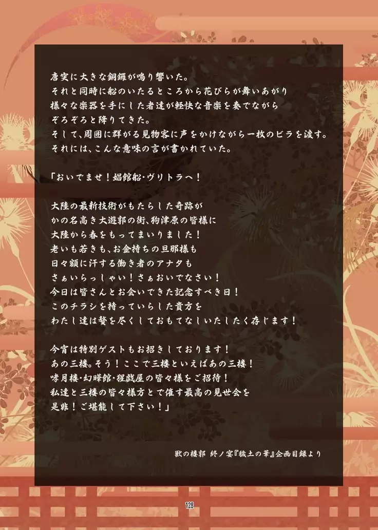 Kemono no Roukaku Matsuri