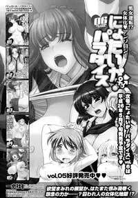 [Anthology] Nyotaika! Paradise 05