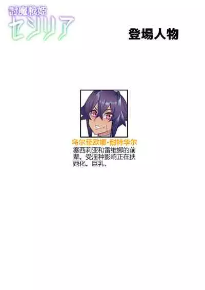 Touma Senki Cecilia Ch. 17