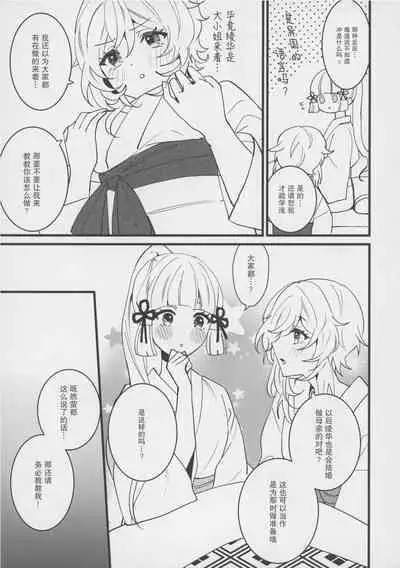 Hotaru ga Ayaka ni Onanie Oshiete Thoma ga Makikomareru Hon