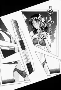 [Shiomi Yuusuke] Haitoku no Ai