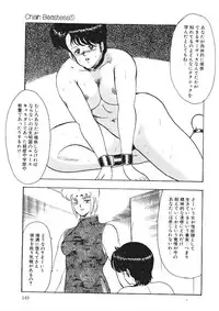 [Minor Boy] Chain Beastess 1