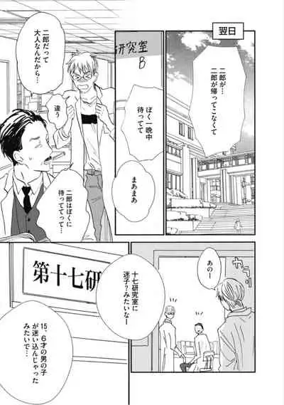 Tensai Ezaki Shounen no Koiwazurai - Genius EZAKI boy Love Sickness