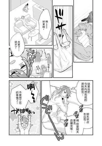 LasBoss ga Tensei shite kita node DT Moraimashita | 最终BOSS转生而来，因此拿下了他的童贞 1-6