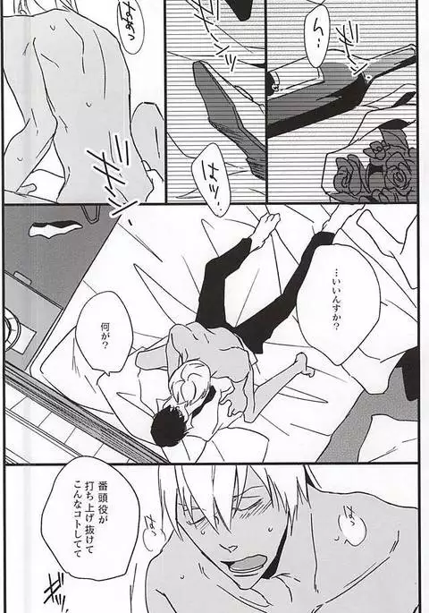 クロージングナイト