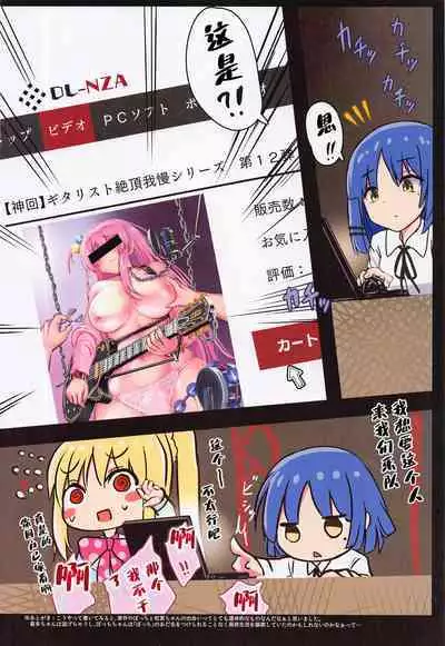 Bocchi-chan Kyousei Zecchou Souchi