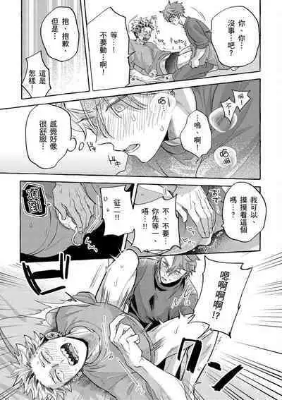 Omae no Hou ga Kawaii Kuse ni | 明明是你比我還要可愛一百倍