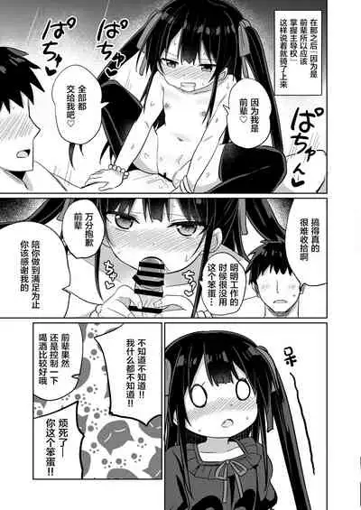 Youjo Senpai