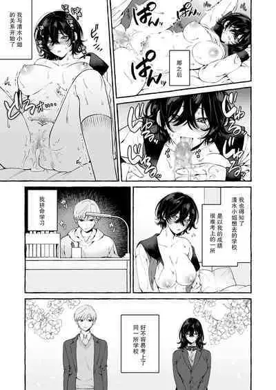 Classmate no Succubus-chan no Aite wa Boku dake ja Nakatta Hanashi