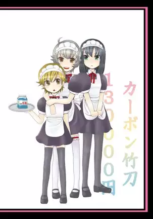 13000 yen kabon shinai