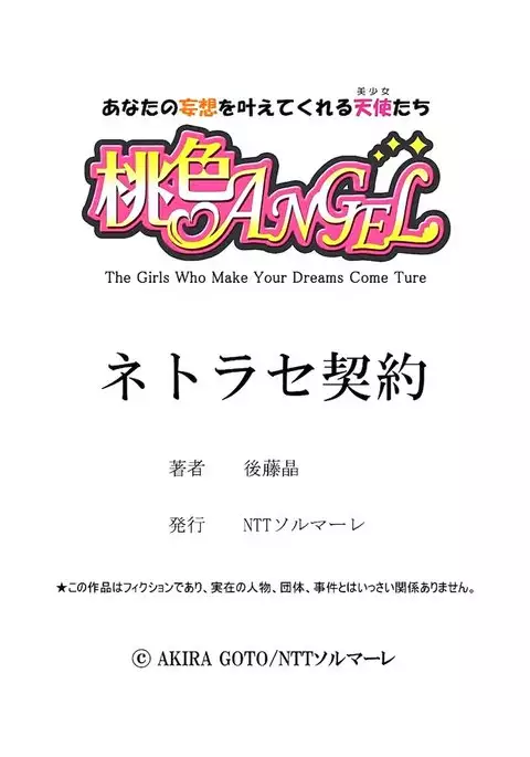 Netorase Keiyaku ch01-14