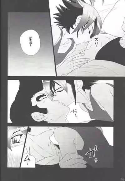 Gon Yuya Hajimete no Pendulum Synchro!!