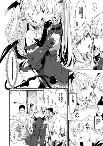 Boku wa Chiisana Succubus no Shimobe Soushuuhen