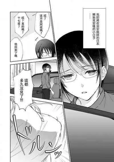 Osananajimi ga mejūdesu! ! | 青梅竹马是女汉子！！1-2