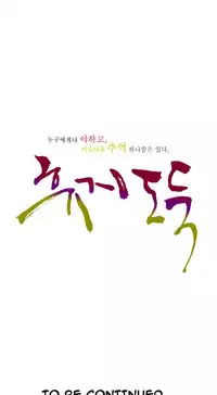 Tissue Thieves Ch.1-23 (English) (Ongoing)