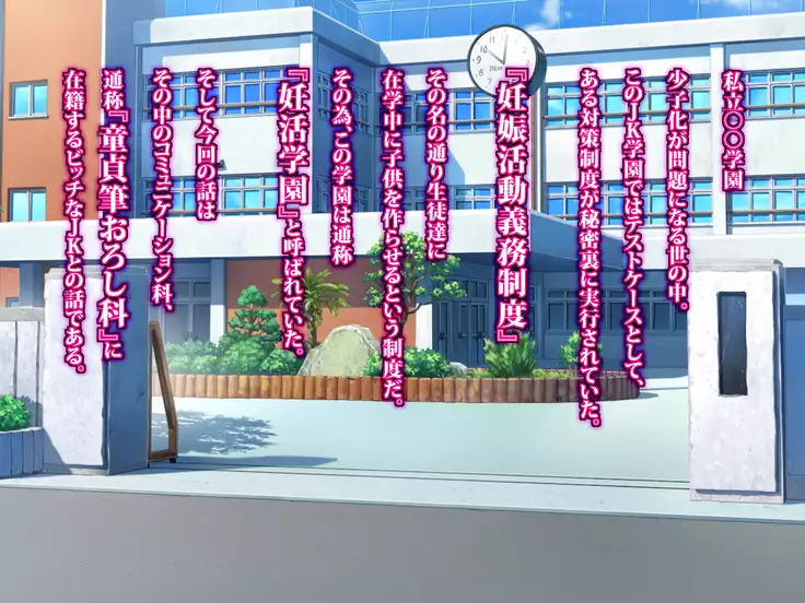 JK Bitch Ninkatsu Gakuen Doutei Fudeoroshi-ka