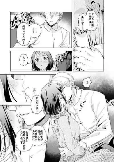 [OTIBA (Momitsu)] Jiki Koushaku-sama ga Itomagoi o Yurusanai -answer-