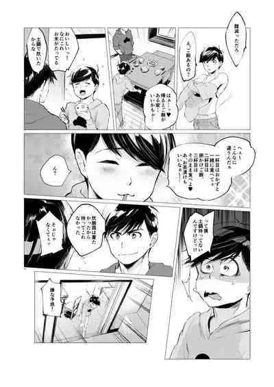 Mattei Arigataya Vol. 1 Kahitsuban