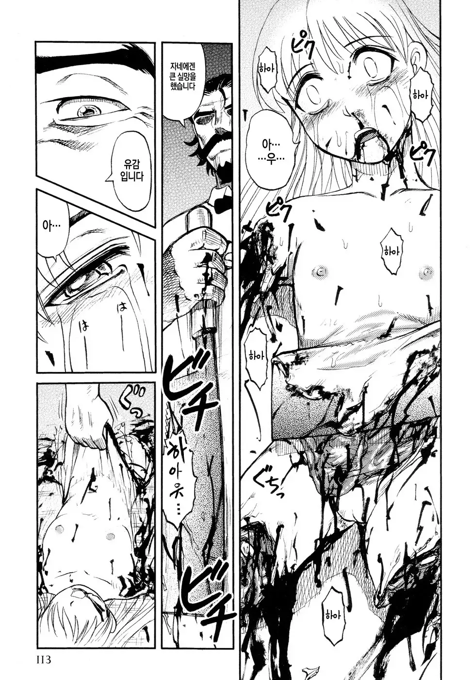 Ingyaku Kangoku Tou | 음학감옥도