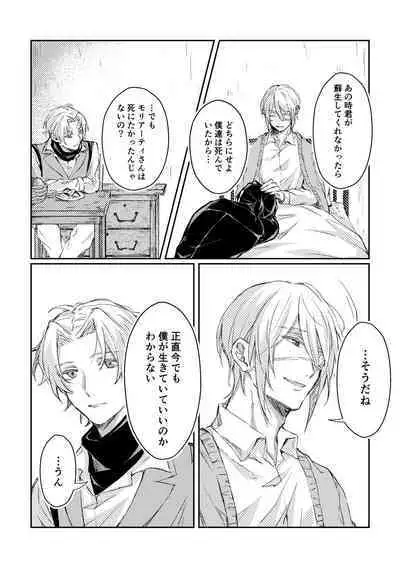 Kimi to no Heikousen ga majiwaru Shoumei