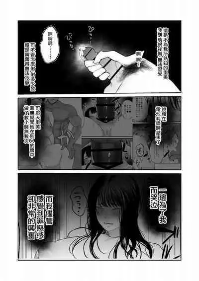 Boku shika Shiranai Tsuma o Netorasetara Hontou ni Netoraremashita