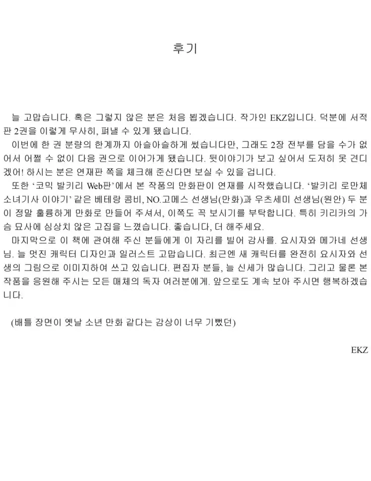 Himekishi ga Classmate! 2 | 공주 기사가 동급생! 2권]