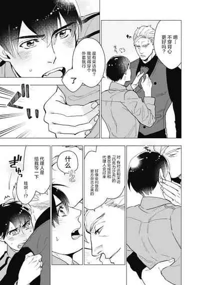 Bitter Porn Chocolatier | 可可涩苦却入人心 Ch. 1-5 + 最终话