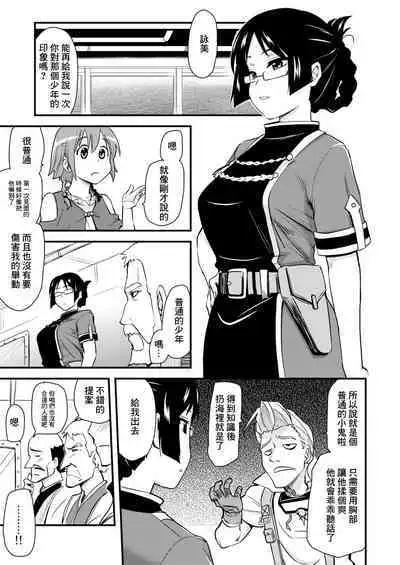 [Hijiri Tsukasa] Muchimuchi Manga 14P [Chinese]