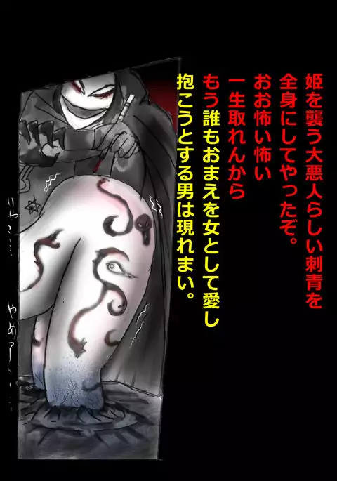 Kyōsei jingai-ka jigoku last