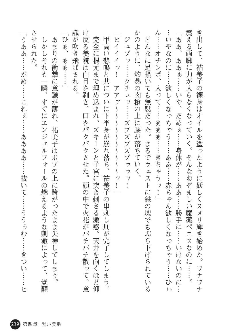 Torawareta Hitozuma Sousakan Yumiko: Oyako Dorei Kuroi Ingoku