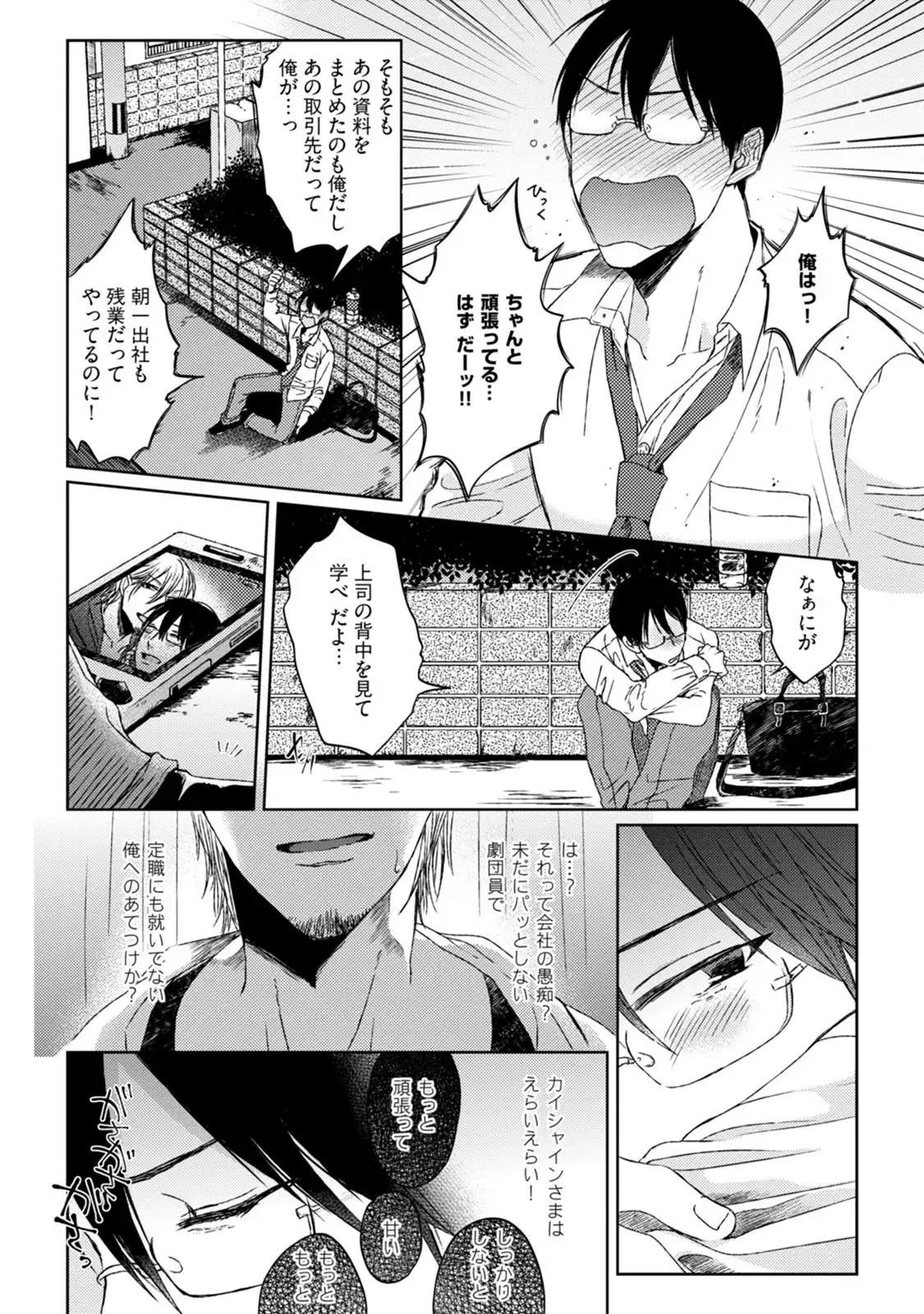 Pretty Bitch Koi wo Shiru