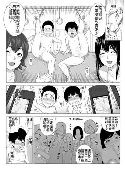 Kimi no Chinchin Shame rasete ♪ Densha Strip Hen