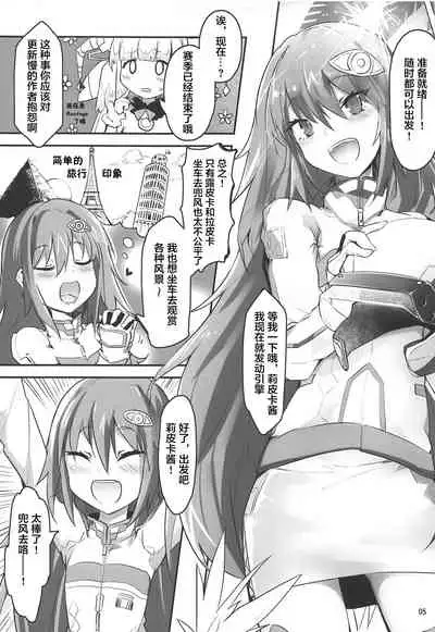 Ripica-chan ga Kawaisugite Kensen na Drive ga Dekinai Ken ni Tsuite