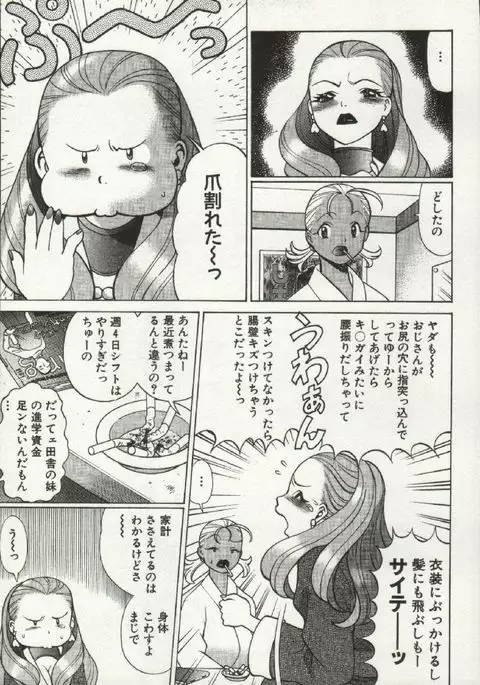 Joou-samatte Yobanaide