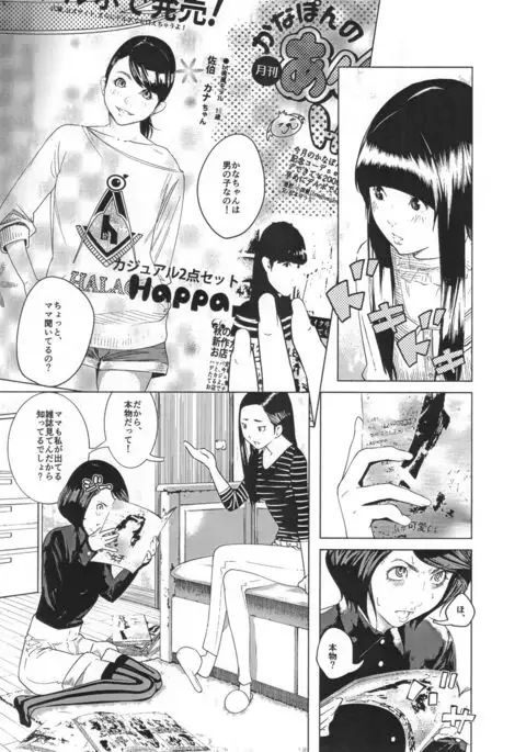 Osuni Narutoki Daiisshou Hirudora