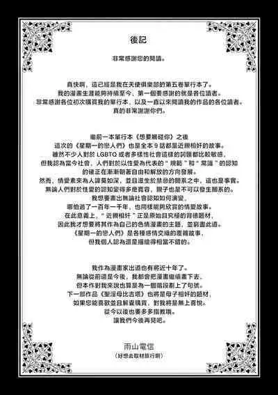 [Ameyama Denshin] Getsuyoubi no Koibito-tachi - Lovers on monday [Chinese] [Digital]