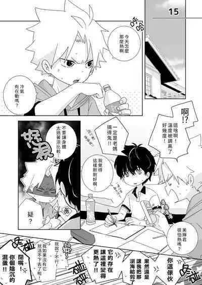 [Naitama (Isako)] InCha-kun to Furyou-kun|陰沉君跟不良君 [Chinese] [Digital]