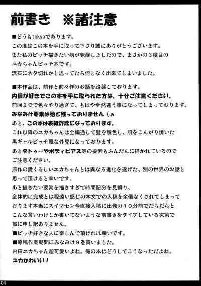 Yuka Bitch Ibunka Kouryuu no Jikan | Yuka the Slut - Cultural Exchange Time