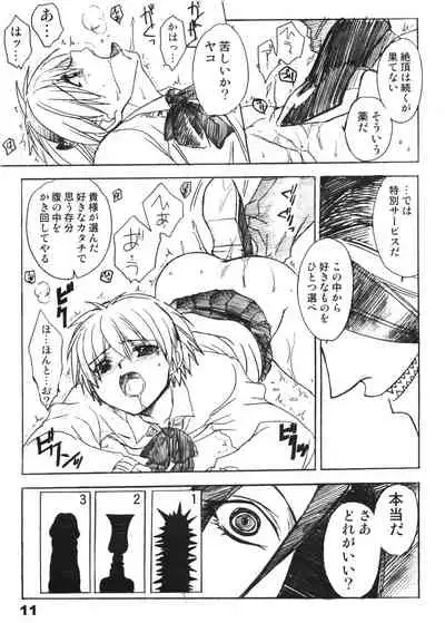 Dotanba Setogiwa Gakeppuchi 13