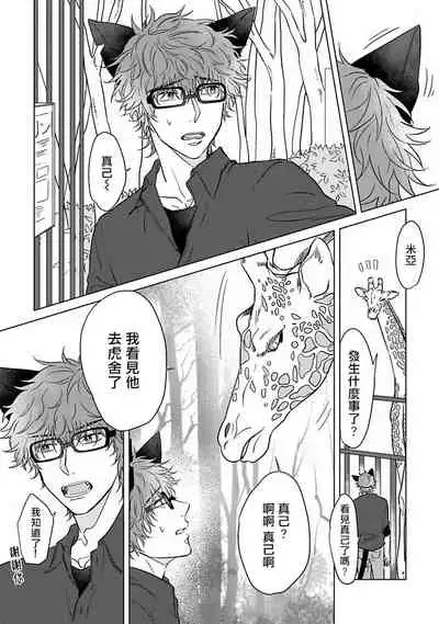 Fukurou no Koiwazurai | 猫头鹰的相思病 Ch. 1-5