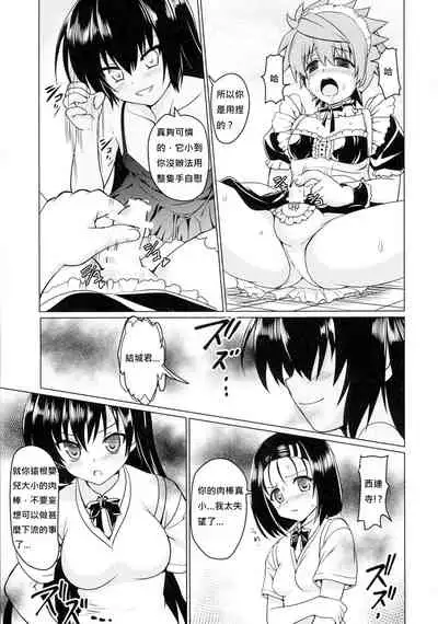 Neme-sama no Geboku Choukyou