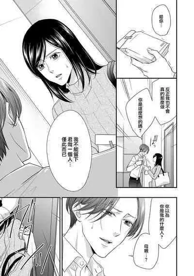 Kateinai Renai Giri no Musuko to Koeta Issen | 家庭内恋爱 与继子跨过禁忌一线 1-5