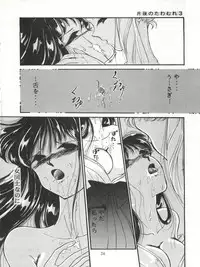 [TRAP (Urano Mami)] Tsukiyo no Tawamure 3 (Bishoujo Senshi Sailor Moon)