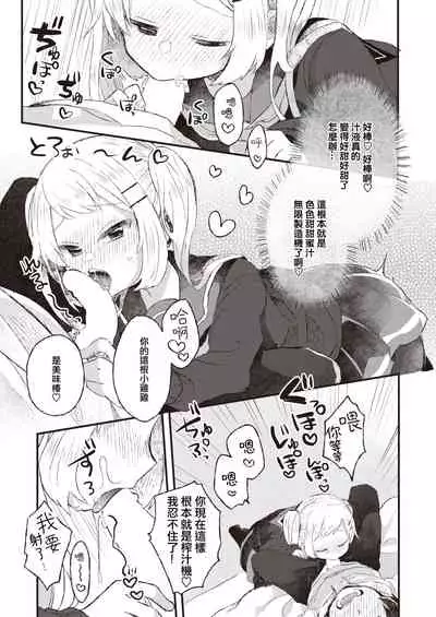 Amakute Nigakute Chouamai