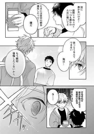 Sagashi Mono wa Kimi desu ka