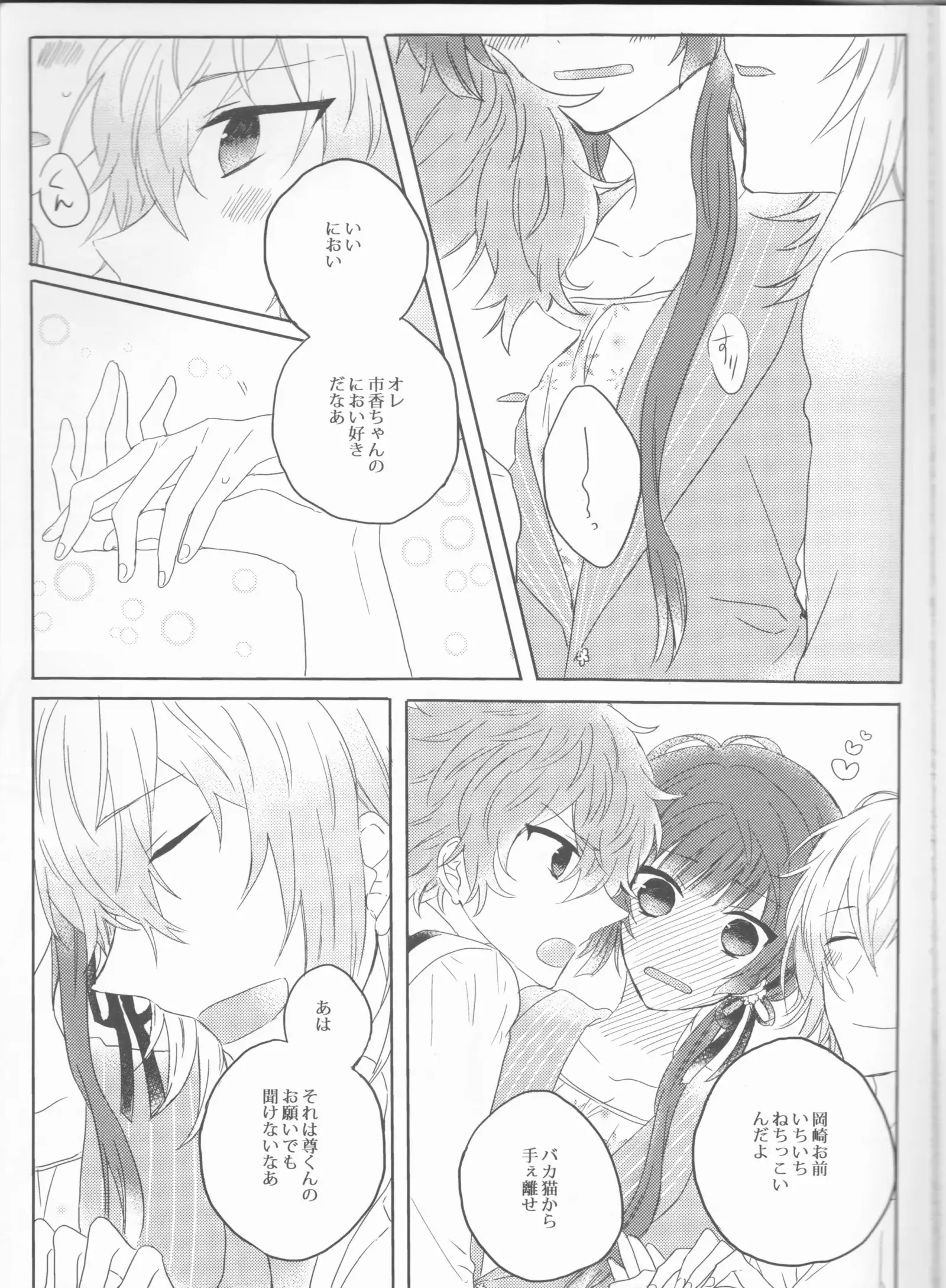 Yurari drowning Temptation(Collar x Malice]