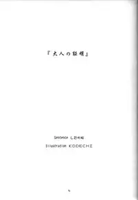 (C62) [JIBAKU-SYSTEM (Suzuki Amaharu)] CRESCENDO V (Martian Successor Nadesico)