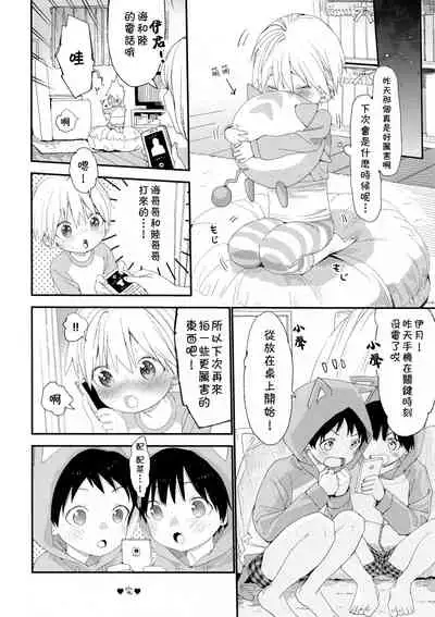 Itsuki-kun no Kimochi | 伊月君的心绪