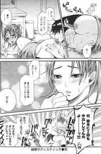 COMIC Shitsurakuten 2007-05